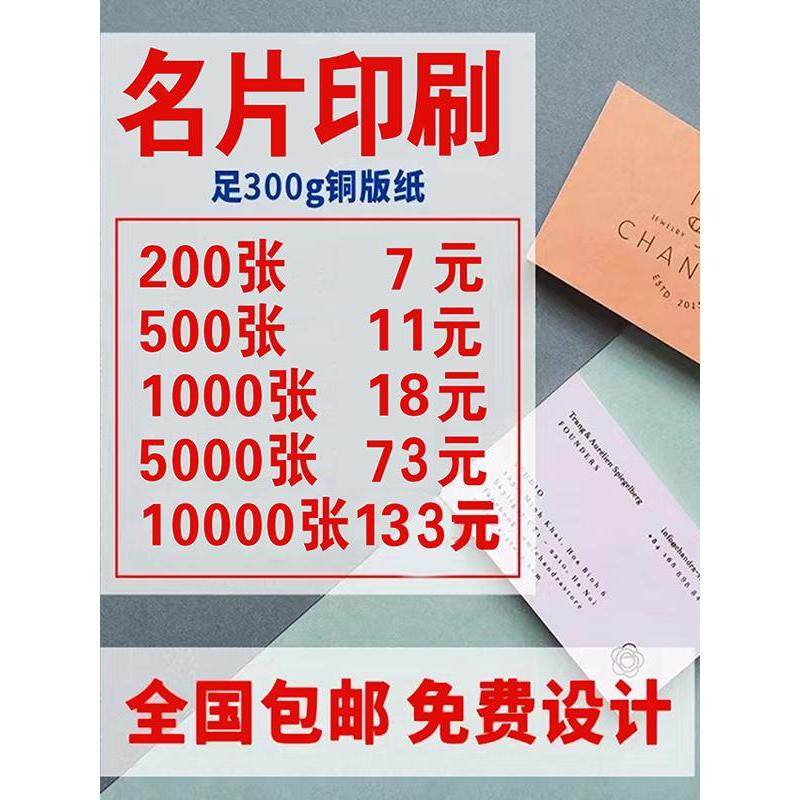 商务印制名片定制专业定做双面印刷PVC二维码明片定制包设计