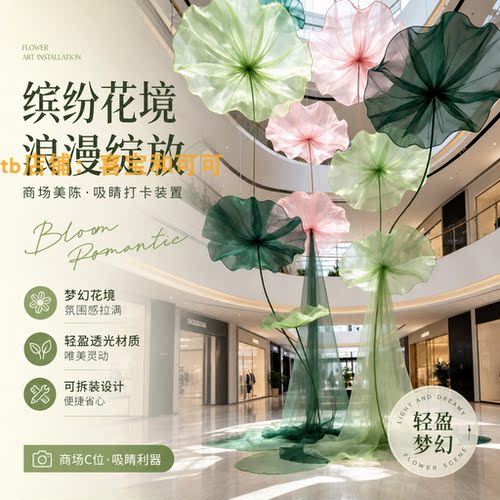 夏日网纱荷花荷叶网红打卡美陈