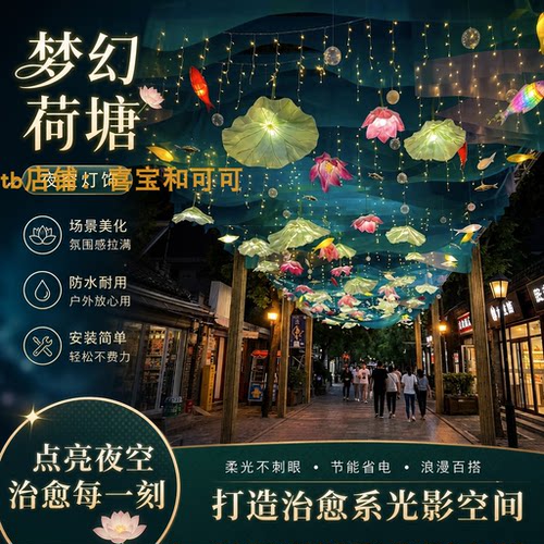 夏日梦幻荷塘吊顶纱幔遮阳天幕