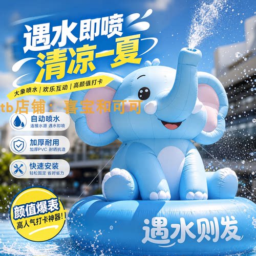 夏日充气喷水互动打卡大象气模