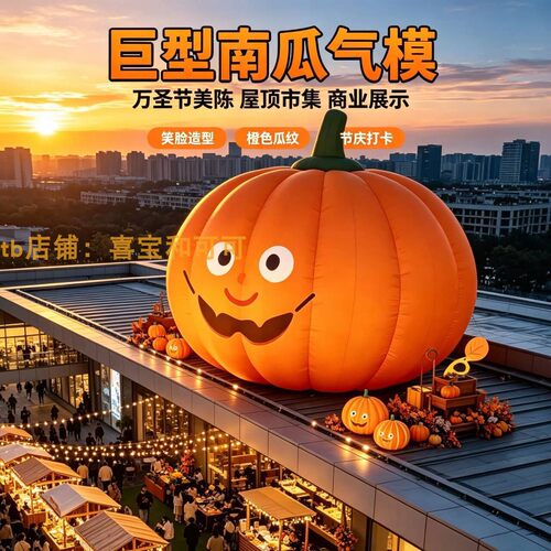 丰收季发光南瓜气模万圣节美陈
