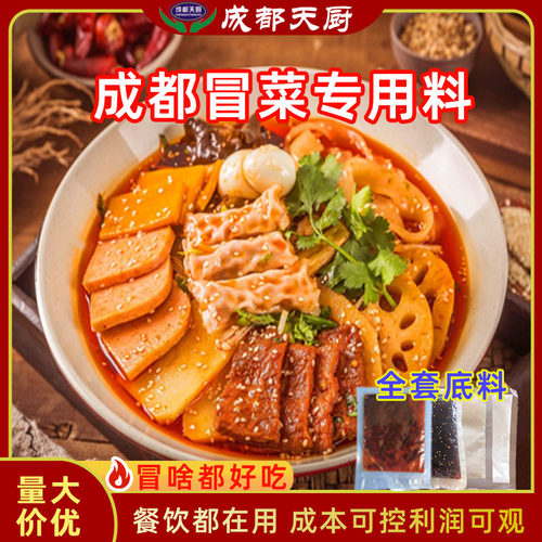 成都冒菜底料麻辣油辣子专用料