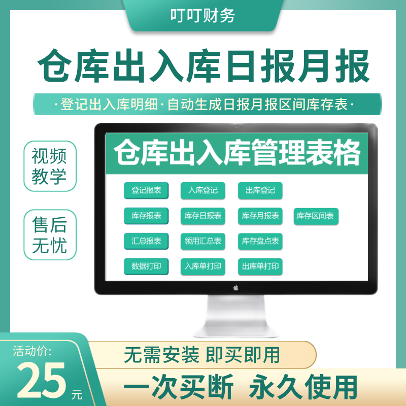 Excel仓库出入库数量日报月报表