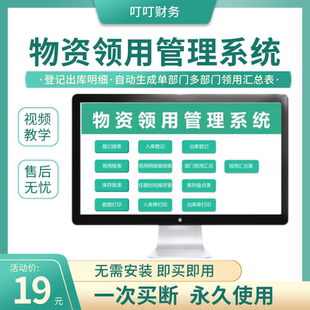 Excel仓库出库入库库存管理系统物资收发存部门车间项目领用报表