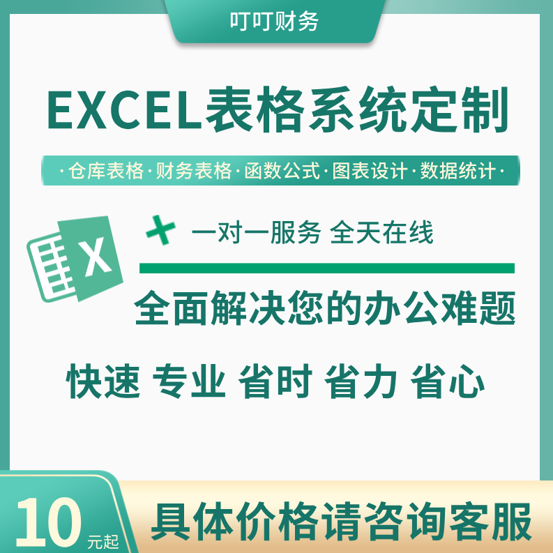 Excel仓库财务表格系统定制