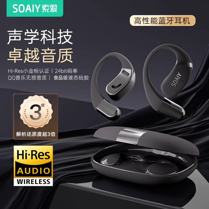 索爱GD35挂耳式蓝牙耳机高端不入耳气骨传导无线开放运动2024新款