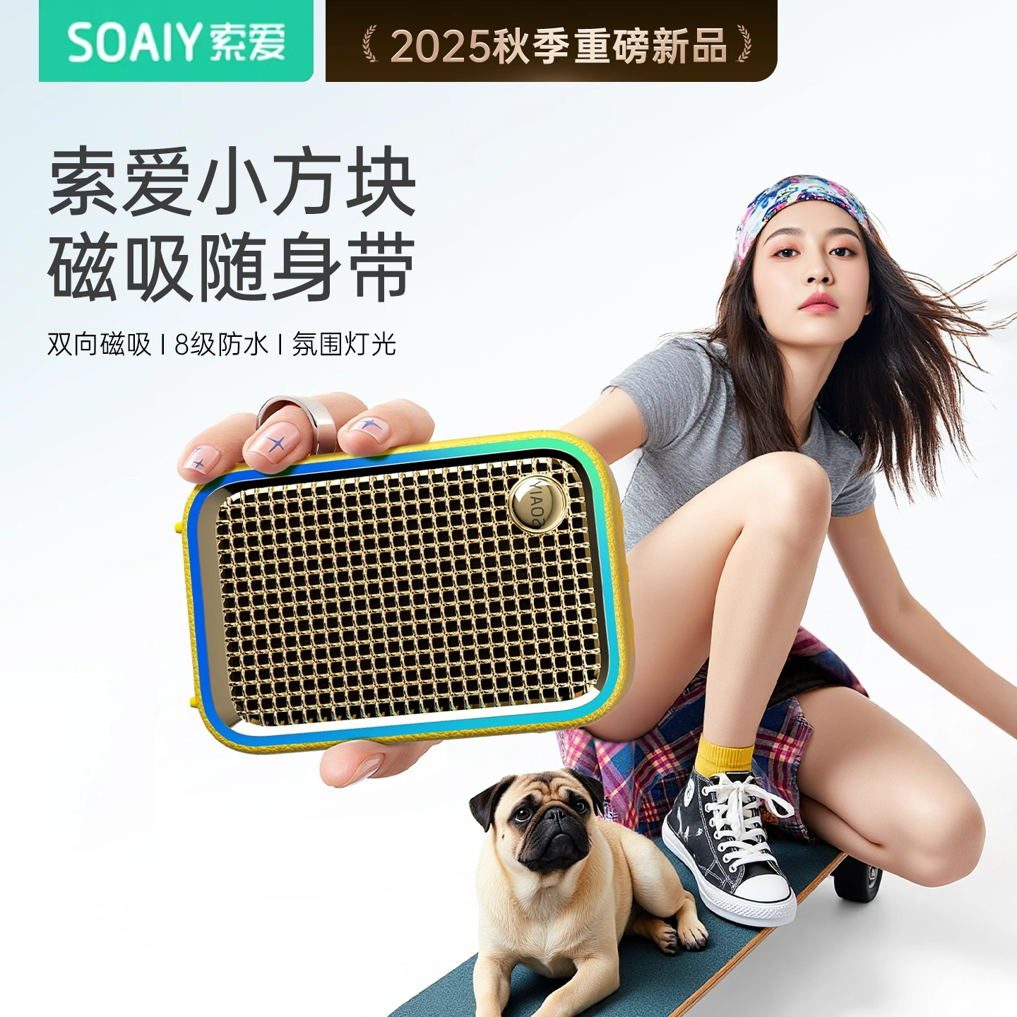 索爱SI758磁吸音响便携蓝牙音箱家用户外迷你防水浴室无线低音炮