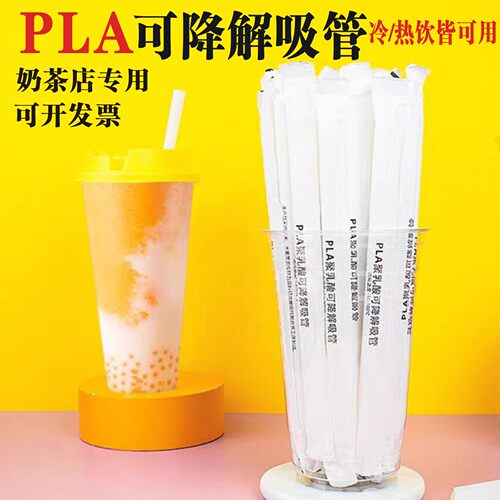 一次性PLA环保单独包装12mm吸管