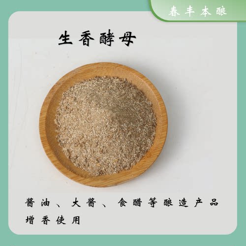 活性生香酵母蒙奇球拟酵母可用于酱油大酱产香增香厂家直销