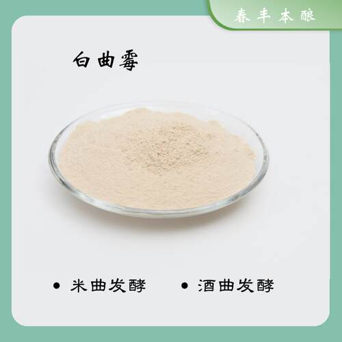 酒曲发酵米曲发酵源头厂家