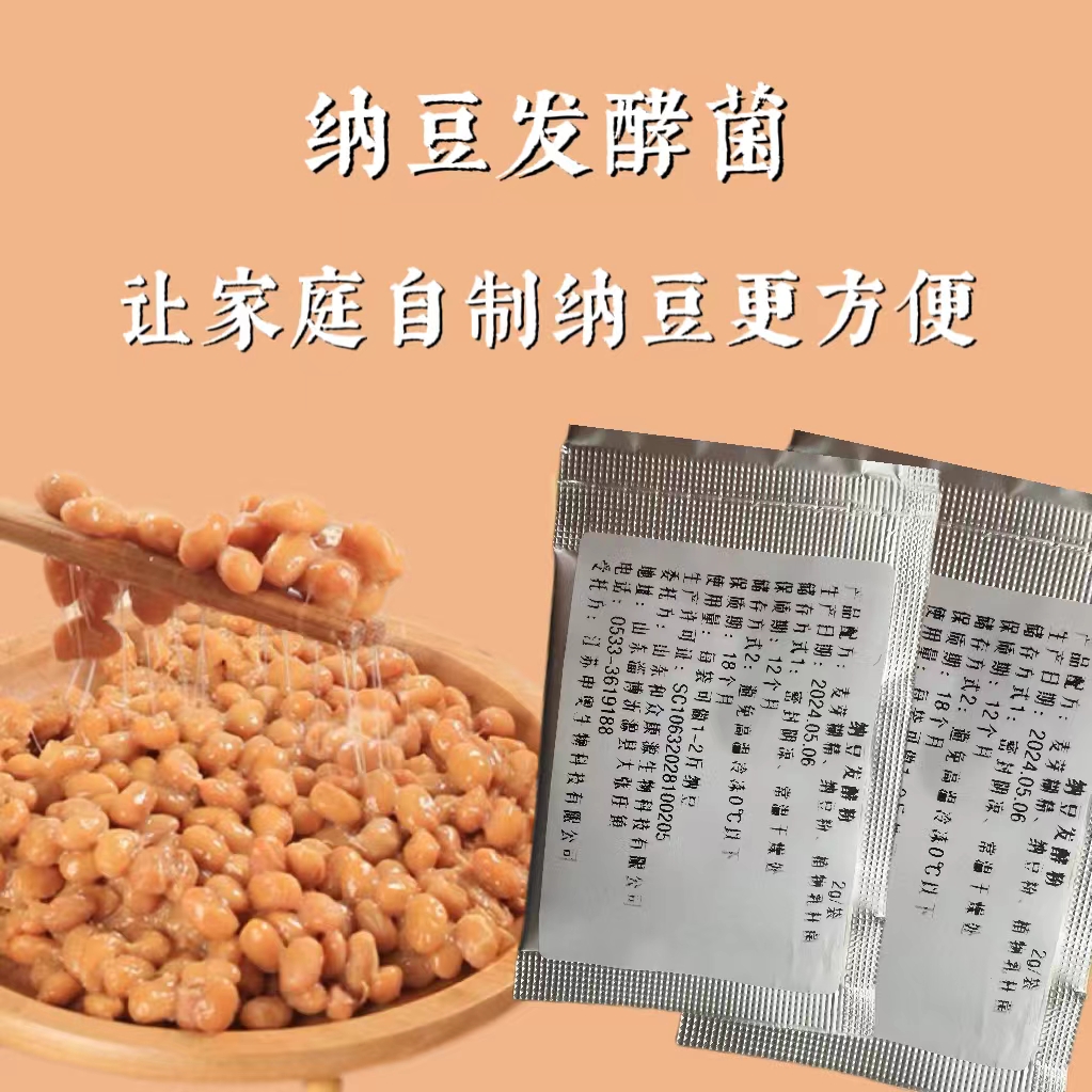 纳豆发酵家用自制菌种日本
