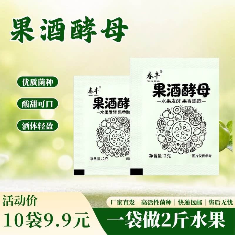 果酒酵母自制水果酒葡萄苹果猕猴桃发酵粉