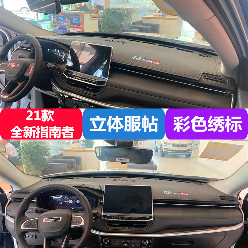 JEEP吉普避光垫超纤皮