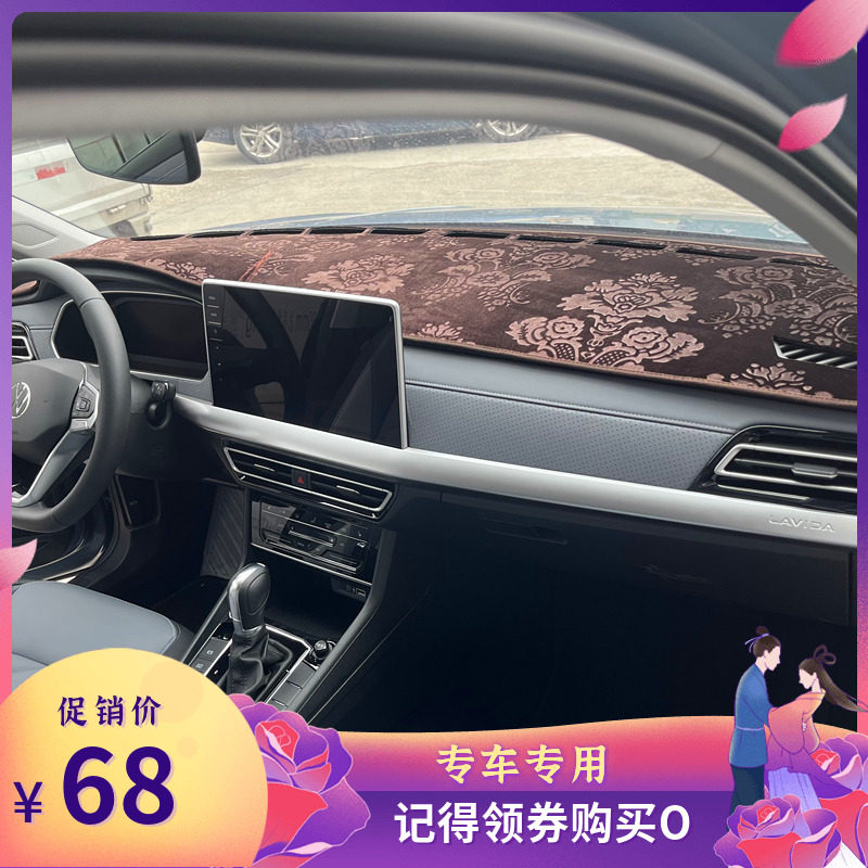 防晒遮阳23朗逸避光垫
