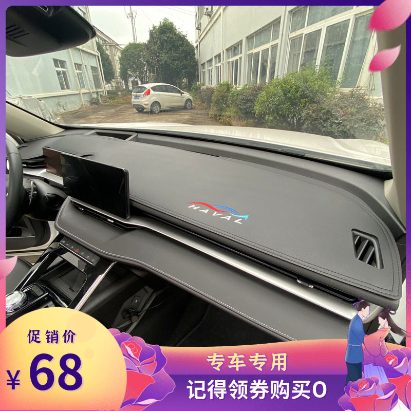 长城哈弗H6S专用防晒遮阳避光垫