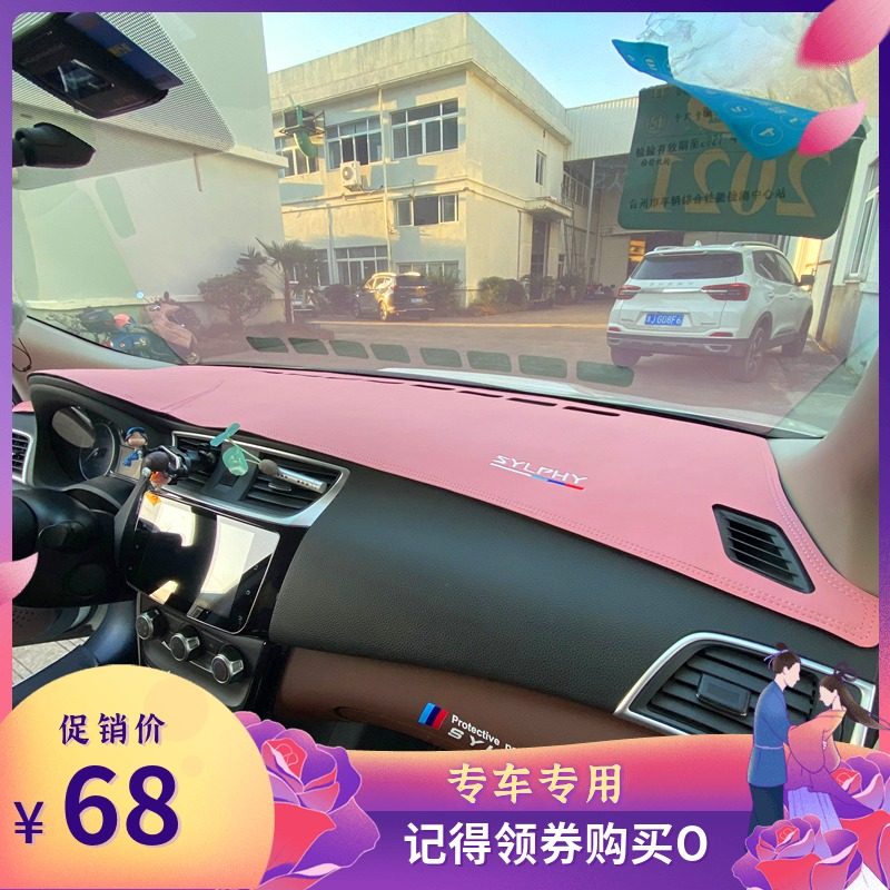 防晒12-22款新轩逸汽车仪表台