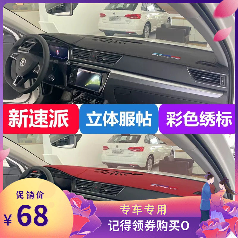 新明锐速派晶锐防晒遮阳避光垫