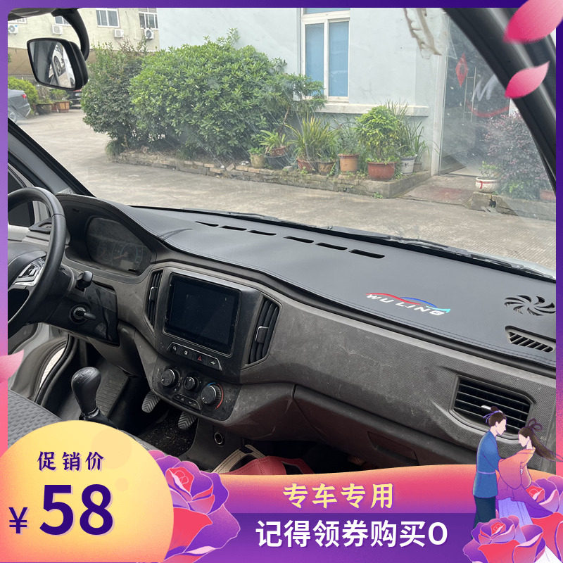 五菱荣光新卡专用汽车仪表台避光垫遮阳防晒隔热车内装饰用品小卡