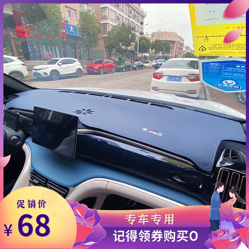 19-22比亚迪仪表台避光垫