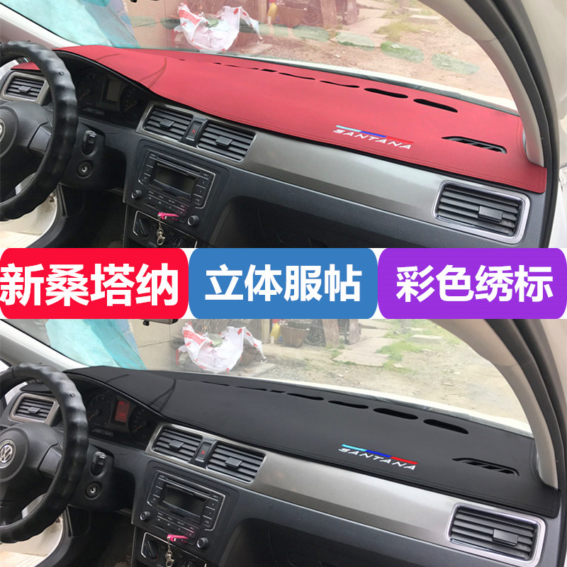 大众新桑塔纳凌渡汽车仪表台遮阳