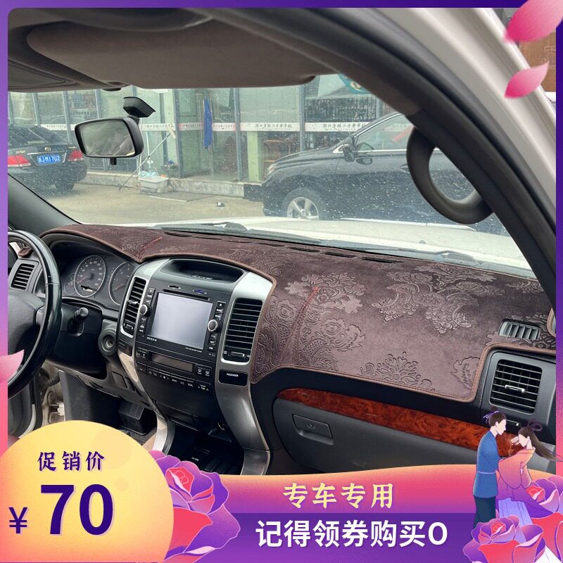 03-09款霸道老普拉多专用避光垫