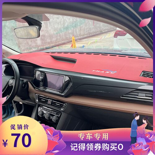 防晒大众途岳仪表台避光垫