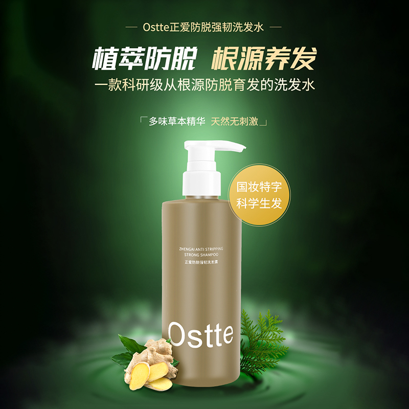 生姜洗发水控油去屑止痒防脱发