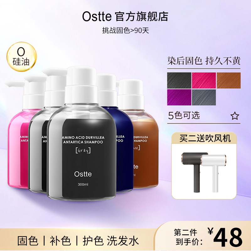 染发固色锁色去黄OsttE洗发水