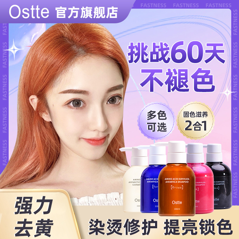 ostte修护固色洗发水买2送电吹风