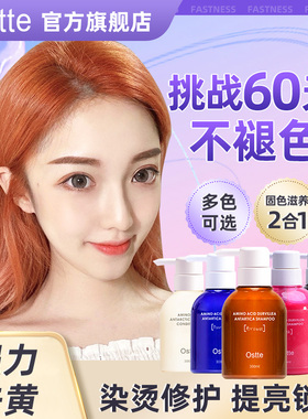ostte固色洗发水染色染发去黄锁色护色补色专用灰红色紫色粉色
