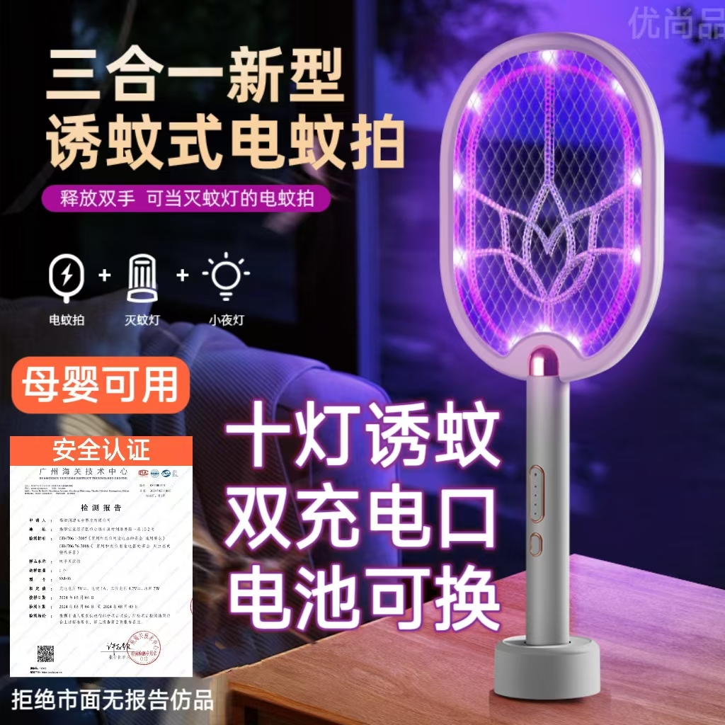 高质量电蚊拍充电式强力灭蚊神器
