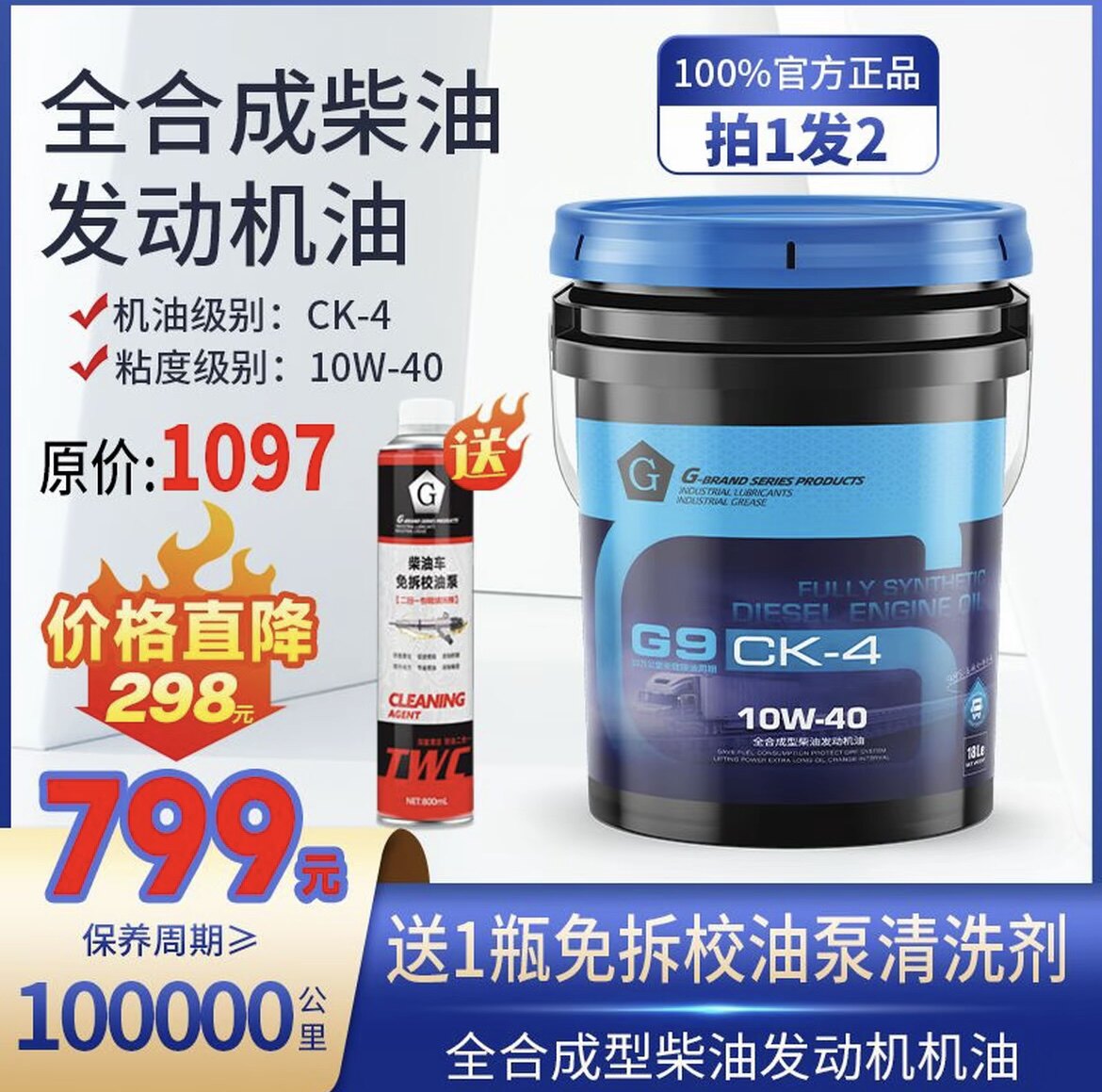双12提前购】全合成10万公里国六长寿命柴机油CK-410W40润滑抗磨