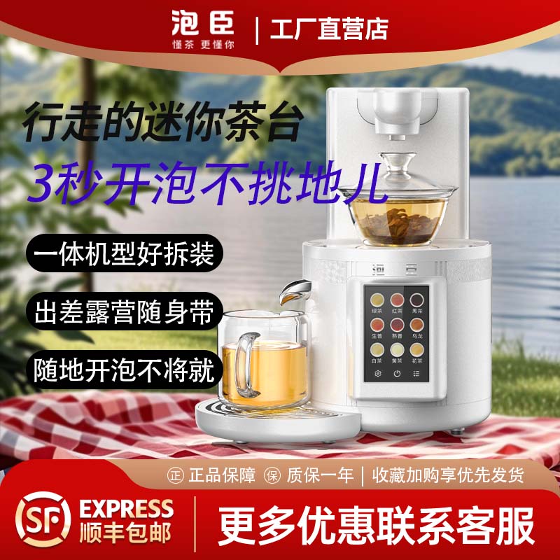 泡臣【入门标配】专业泡茶机