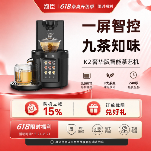 全自动泡茶机长辈用着也简单