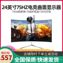 24英寸曲面显示器液晶电脑HDMI高清电竞显示屏