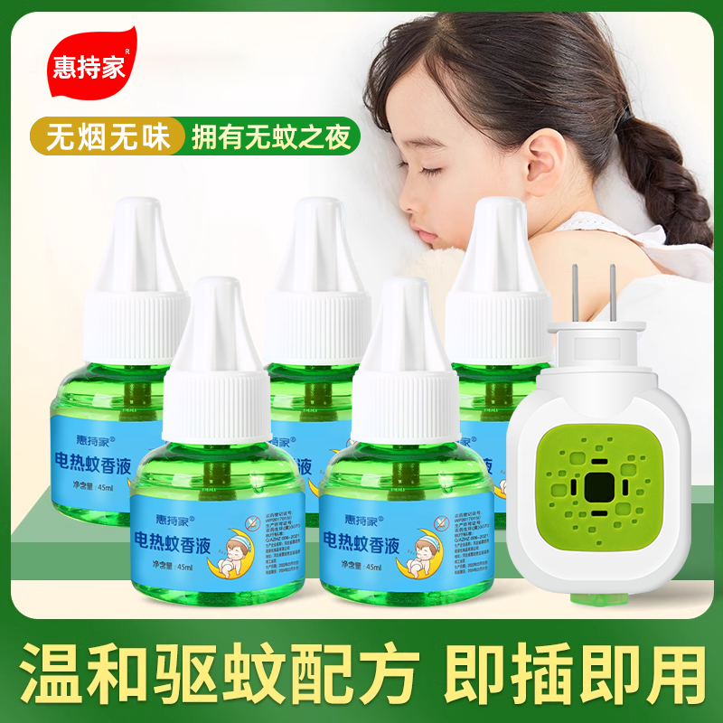 电热蚊香液无味婴儿孕妇专用驱蚊器电蚊香液母婴家庭宾馆防蚊虫香