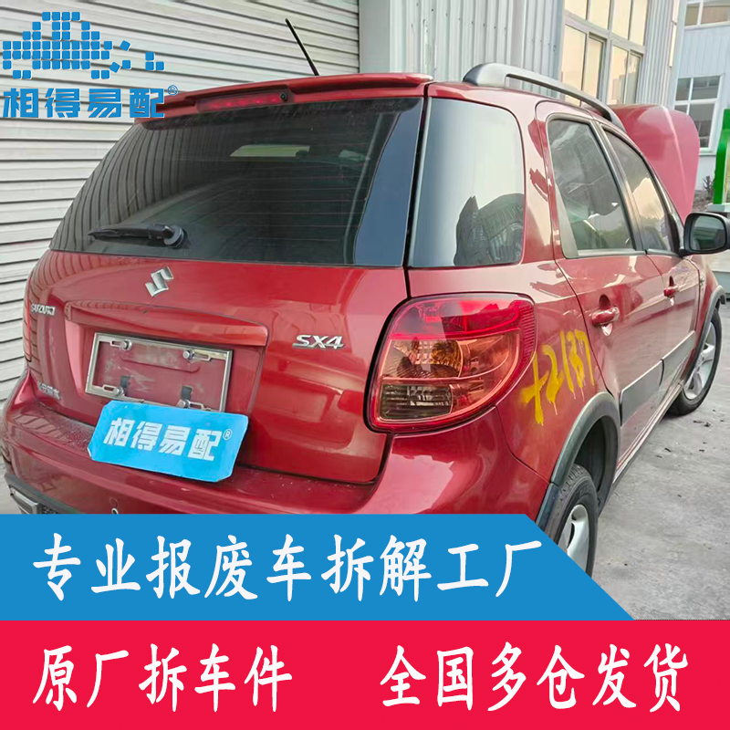 2012年铃木天语SX4原厂拆车件中控总成座椅前大灯方向盘ABS电脑板