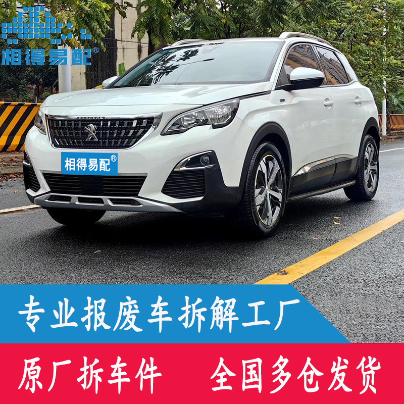 标致4008原厂拆车件中控座椅尾灯方向盘大灯ABS泵仪表电脑板轮毂