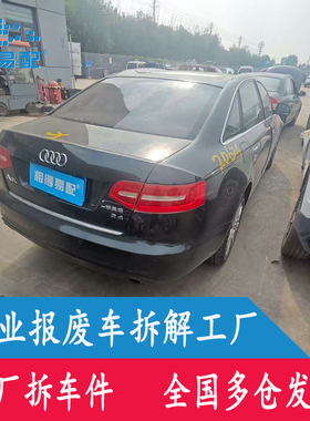 2009款奥迪A6L原厂拆车件中控座椅方向盘大灯ABS仪表电脑板0904