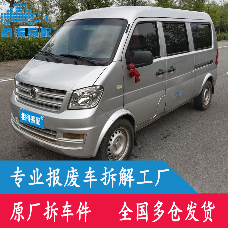 东风小康K07S原厂拆车件中控座椅尾灯方向盘大灯ABS泵仪表电脑板