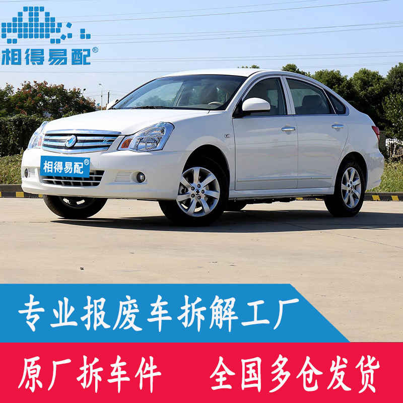 东风俊风E11K原厂拆车件中控座椅尾灯方向盘大灯ABS泵仪表电脑板