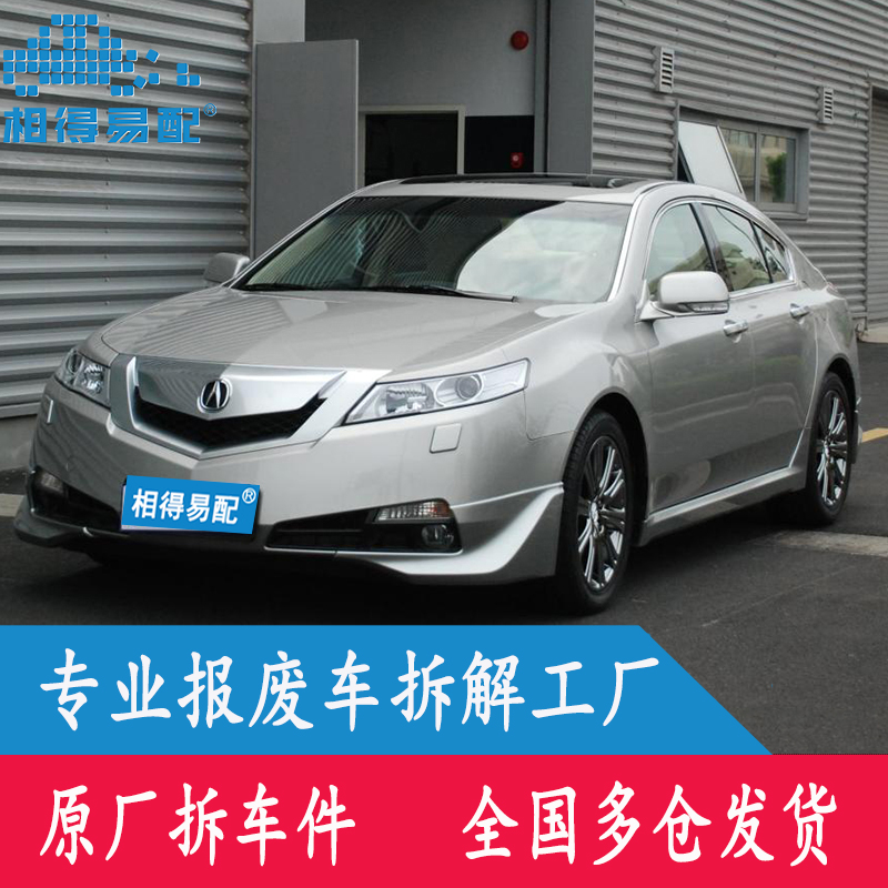 讴歌TL原厂拆车件中控座椅尾灯方向盘大灯ABS仪表电脑板轮毂轮胎