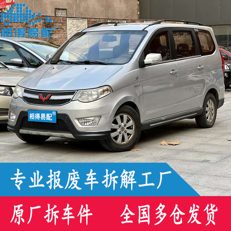 五菱宏光原厂拆车件中控座椅尾灯方向盘大灯ABS仪表电脑板轮毂