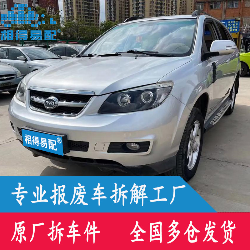 比亚迪S6原厂拆车件中控座椅尾灯方向盘大灯ABS泵仪表电脑板轮毂