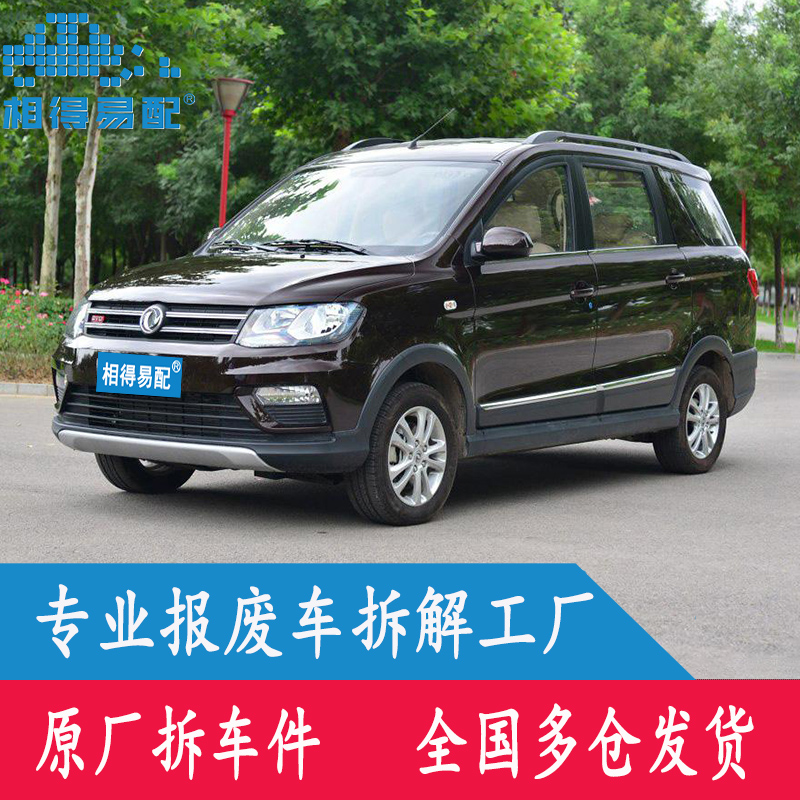 东风风光370原厂拆车件中控座椅尾灯方向盘大灯ABS泵仪表电脑板