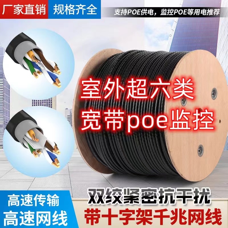 超六类五类千兆监控POE网线家用路由器宽带线室外8芯网络线成品线