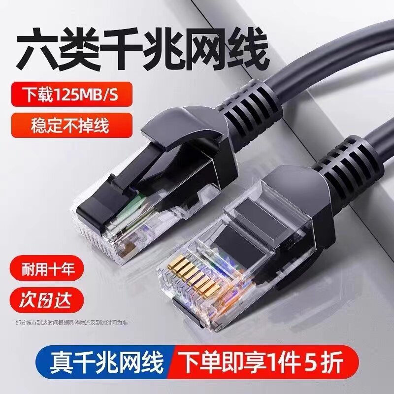 家用六类千兆网线连接线带水晶头免接自动扣路由器家用宽带网络线