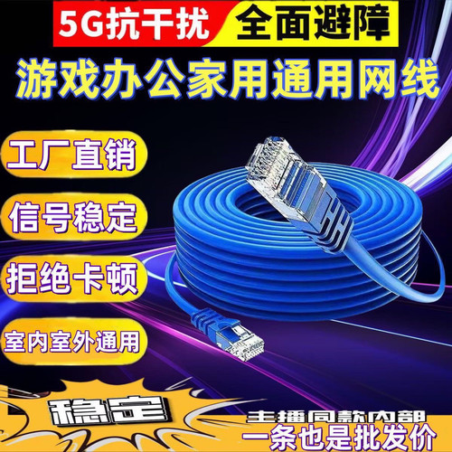 网线千兆家用超六类双绞线宽带室内外高速电脑路由器成品网络跳线