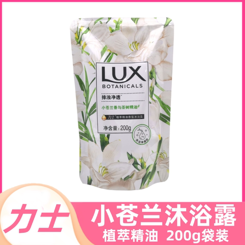 力士小苍兰沐浴露200g补充袋装