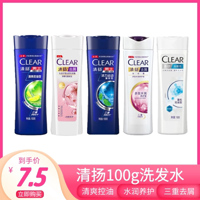 清扬去屑洗发水100g小瓶装旅行装